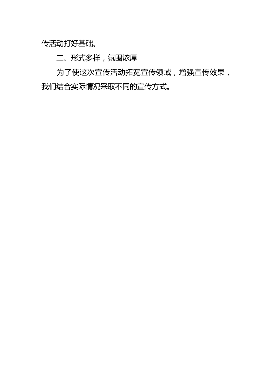 （5篇）XX县各机关关于《反间谍法》学习宣传教育活动总结材料.docx_第2页