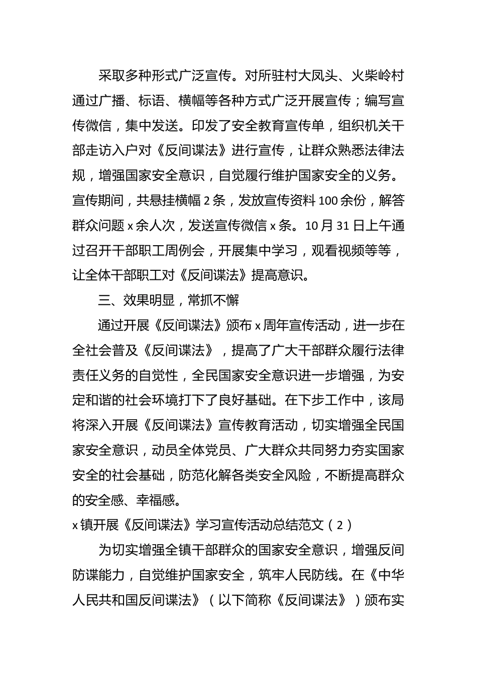 （5篇）XX县各机关关于《反间谍法》学习宣传教育活动总结材料.docx_第3页