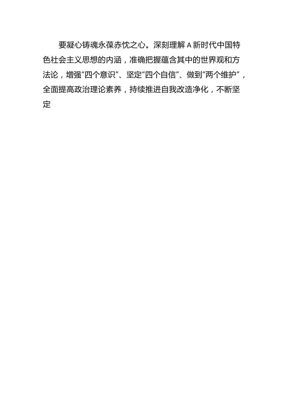 （6篇）2023年主题教育读书班学员交流发言摘选汇编.docx_第2页