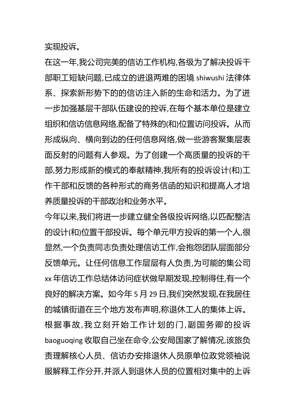 （5篇）关于国有企业信访稳定工作总结汇编.docx_第3页