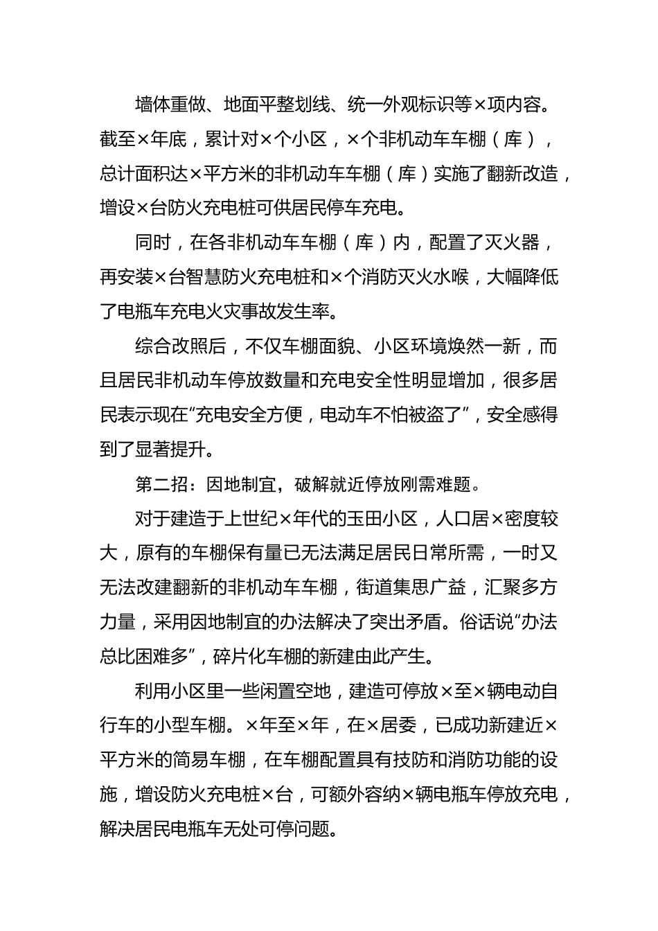 街道电动车安全治理工作汇报.docx_第3页
