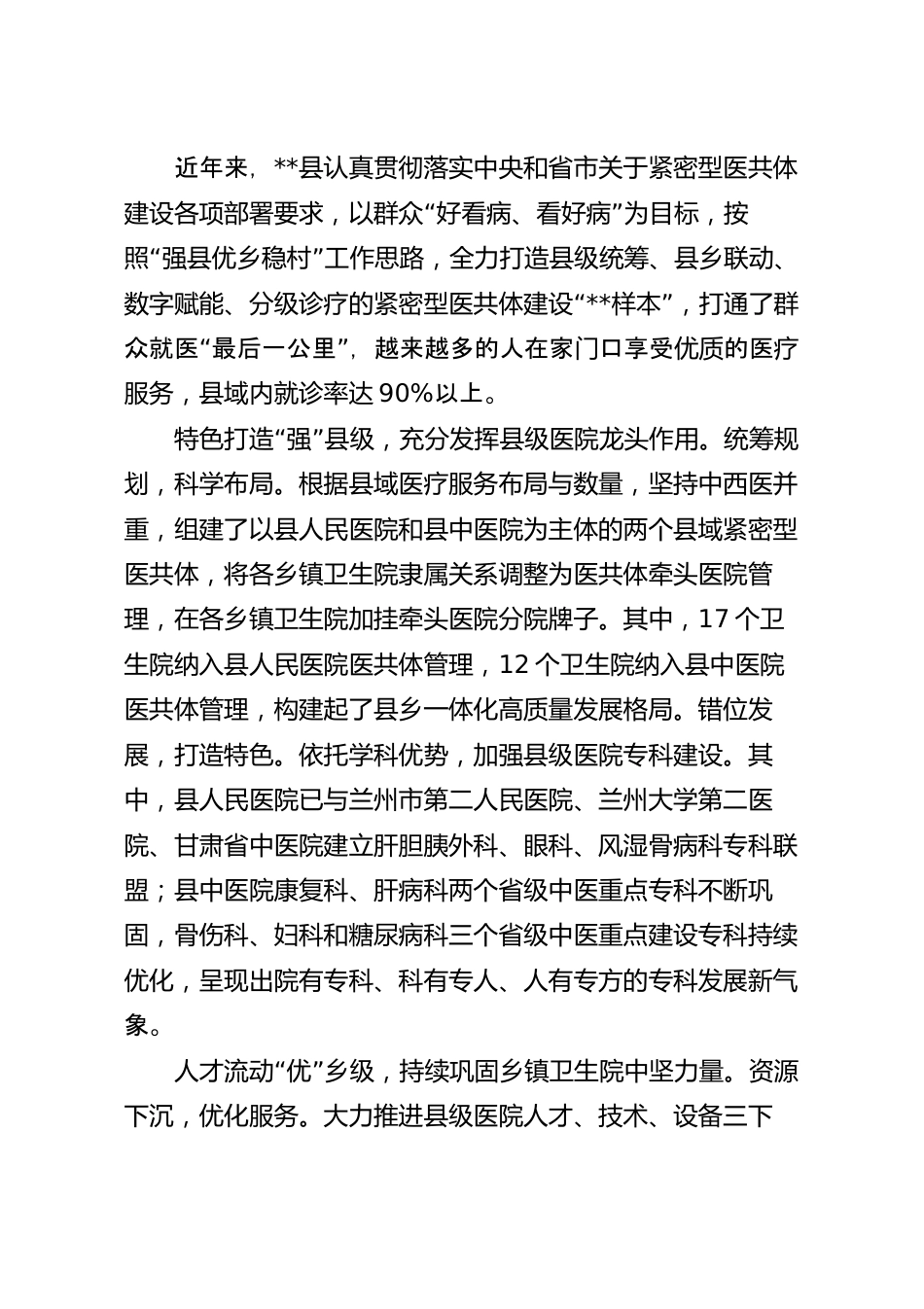 紧密型医共体建设工作汇报范文.docx_第2页