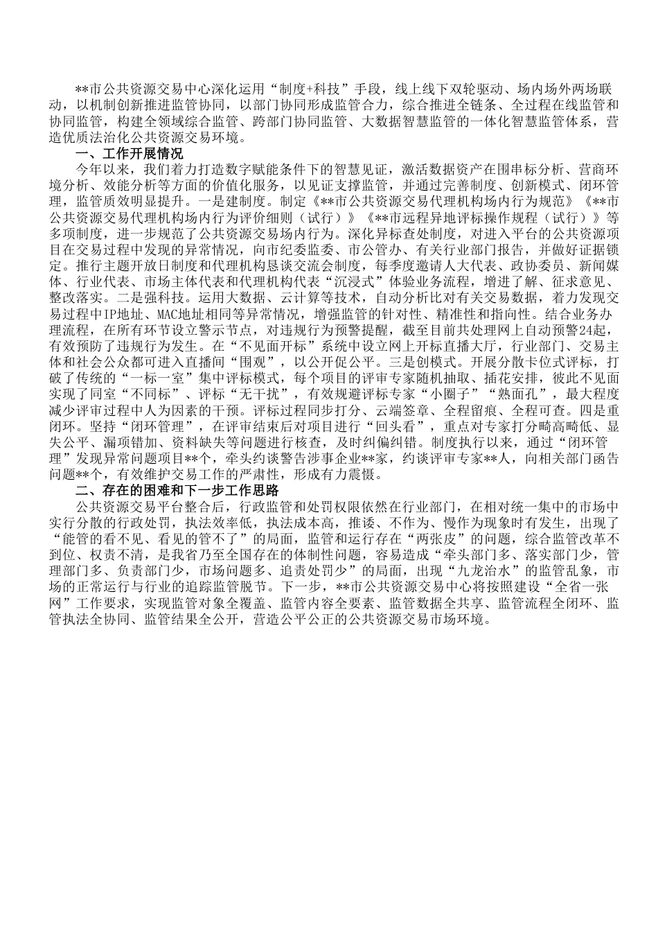 部门协同监管工作总结.doc_第1页
