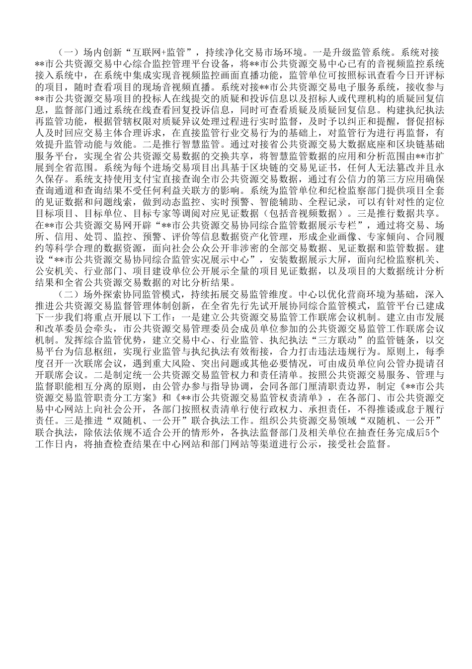 部门协同监管工作总结.doc_第2页