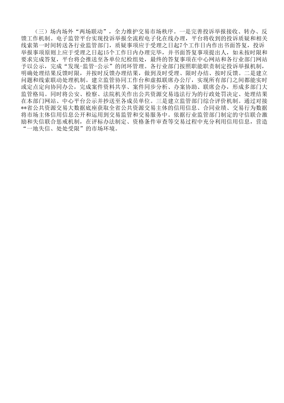 部门协同监管工作总结.doc_第3页
