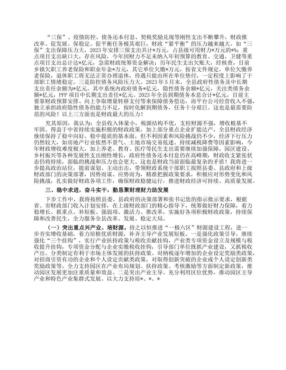 财政局长向县委书记关于工作情况汇报的致信.docx_第2页