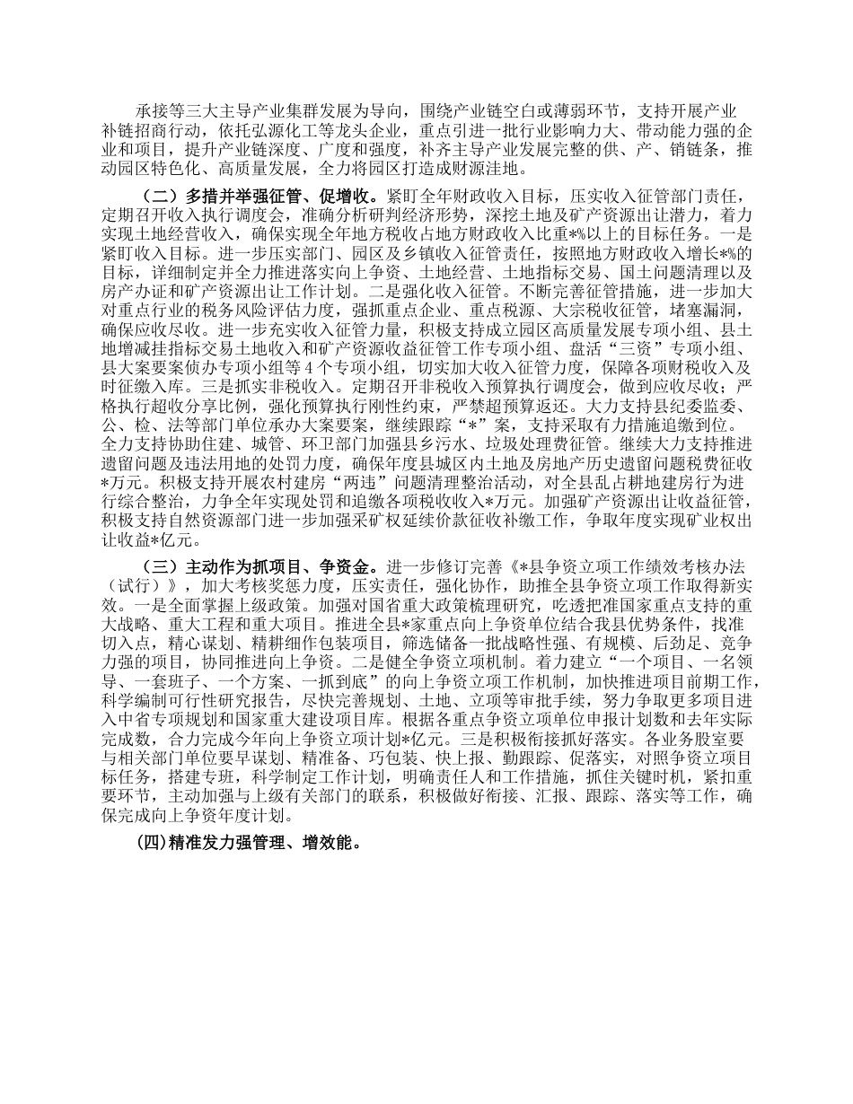 财政局长向县委书记关于工作情况汇报的致信.docx_第3页