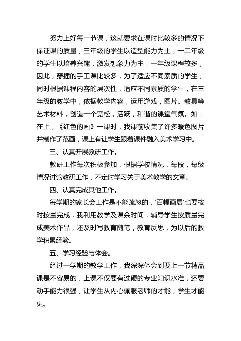 （5篇）关于教师职业道德规范个人总结.docx_第2页