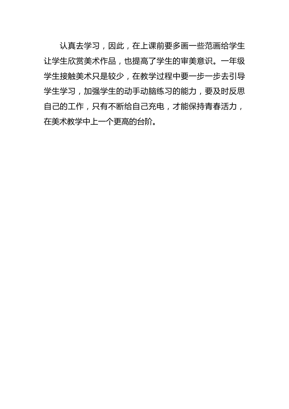 （5篇）关于教师职业道德规范个人总结.docx_第3页