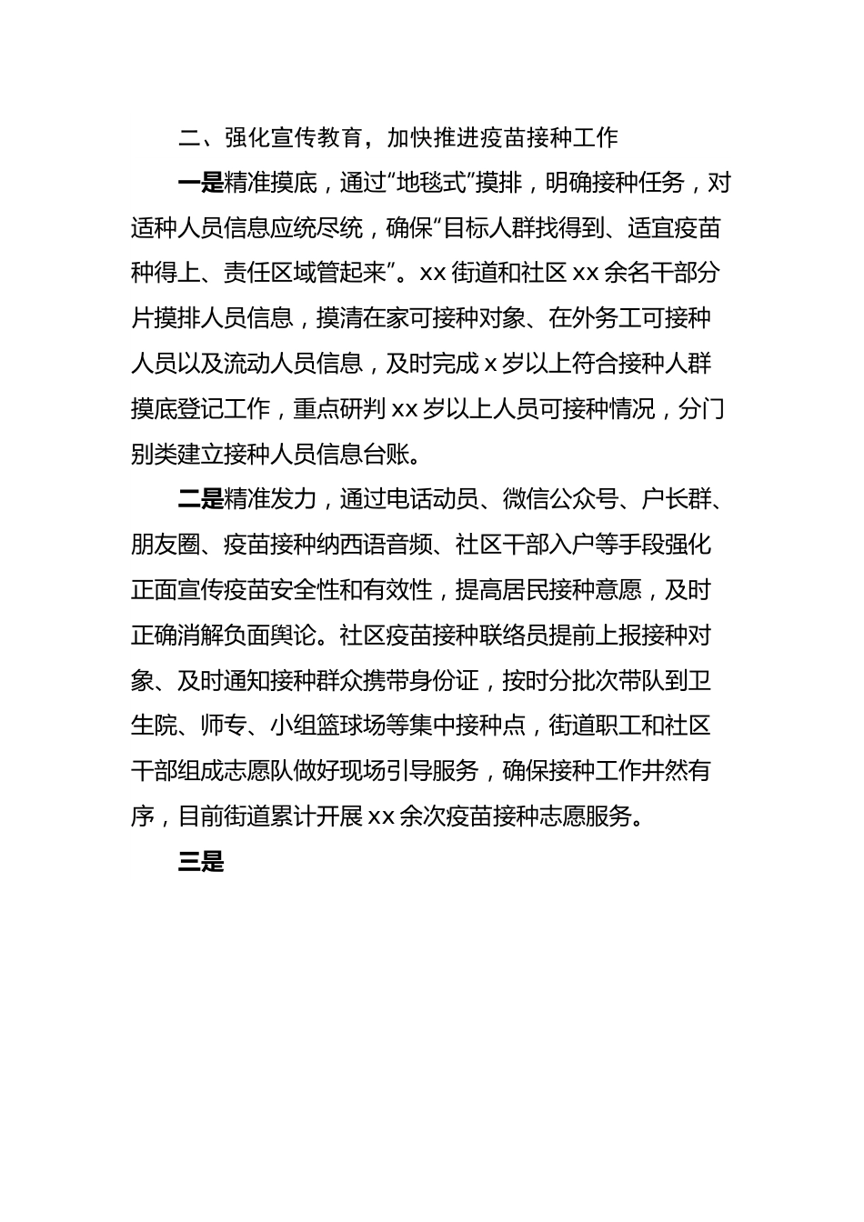 街道关于近期疫情防控工作落实情况的报告.docx_第3页