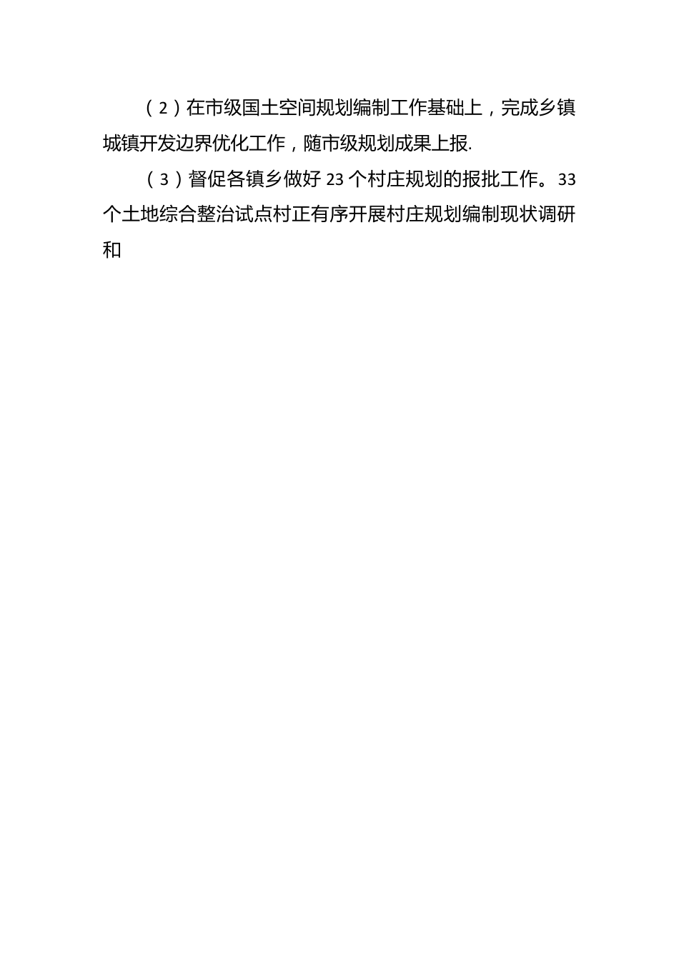 （6篇）2023年第二季度工作总结材料专辑.docx_第2页
