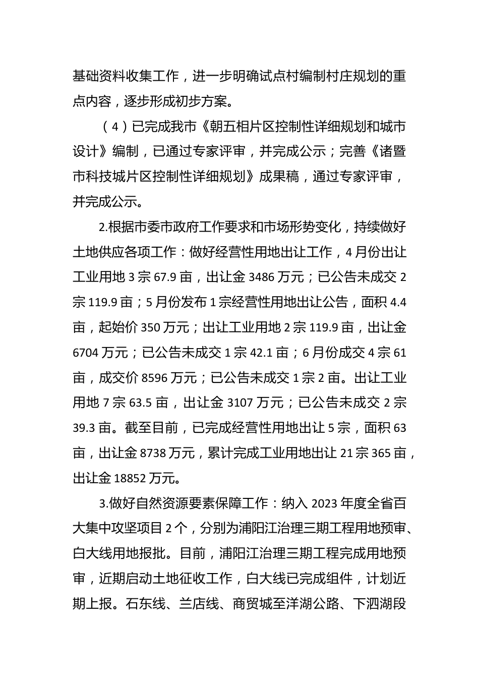 （6篇）2023年第二季度工作总结材料专辑.docx_第3页