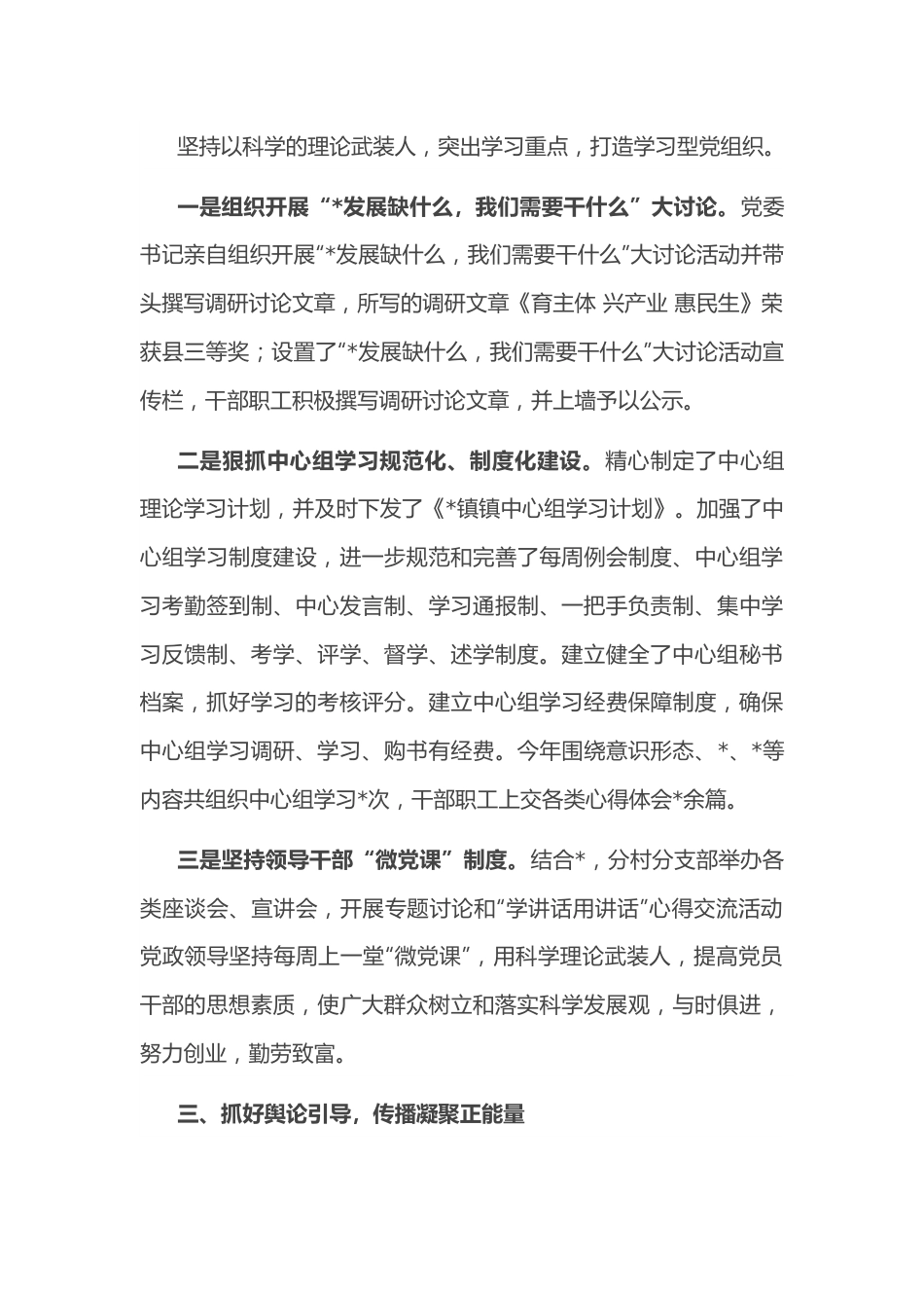 镇2022年落实意识形态工作情况汇报.docx_第2页