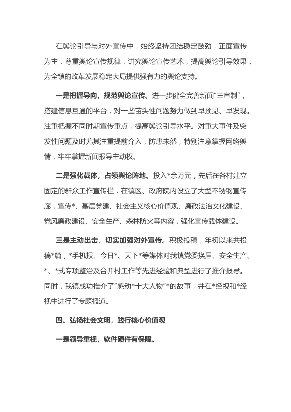 镇2022年落实意识形态工作情况汇报.docx_第3页