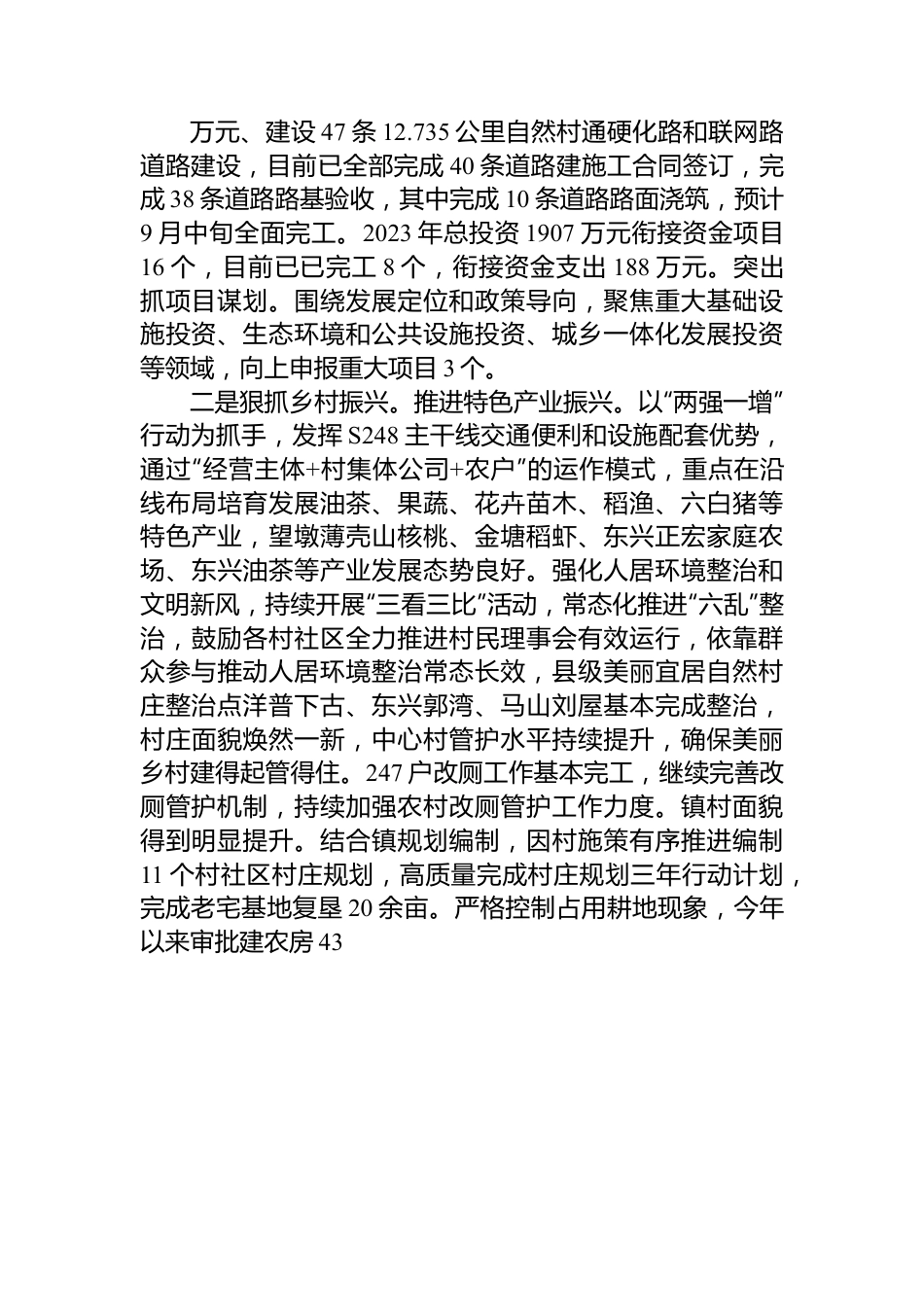 镇2023年上半年工作总结和下半年工作安排.docx_第2页