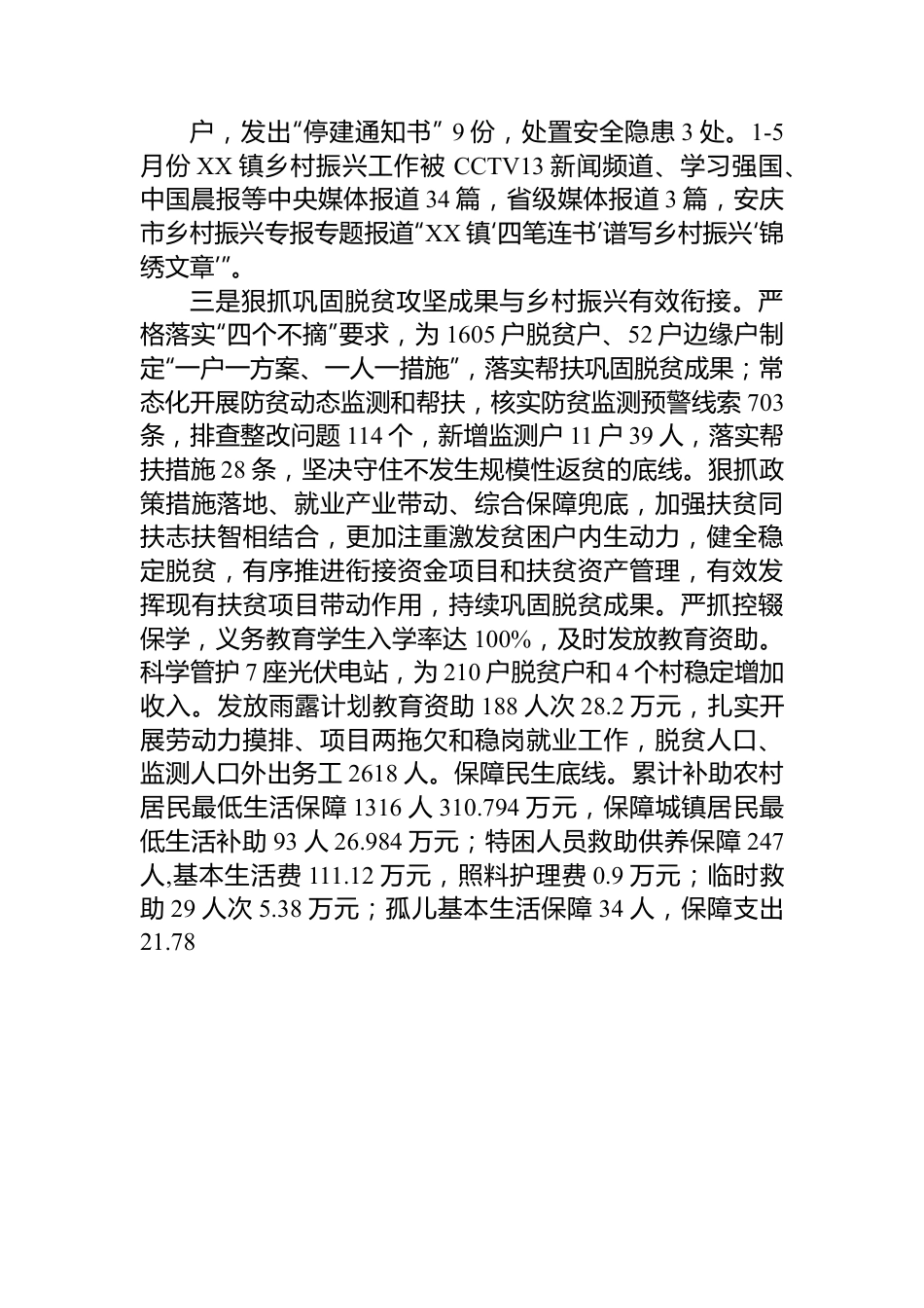 镇2023年上半年工作总结和下半年工作安排.docx_第3页
