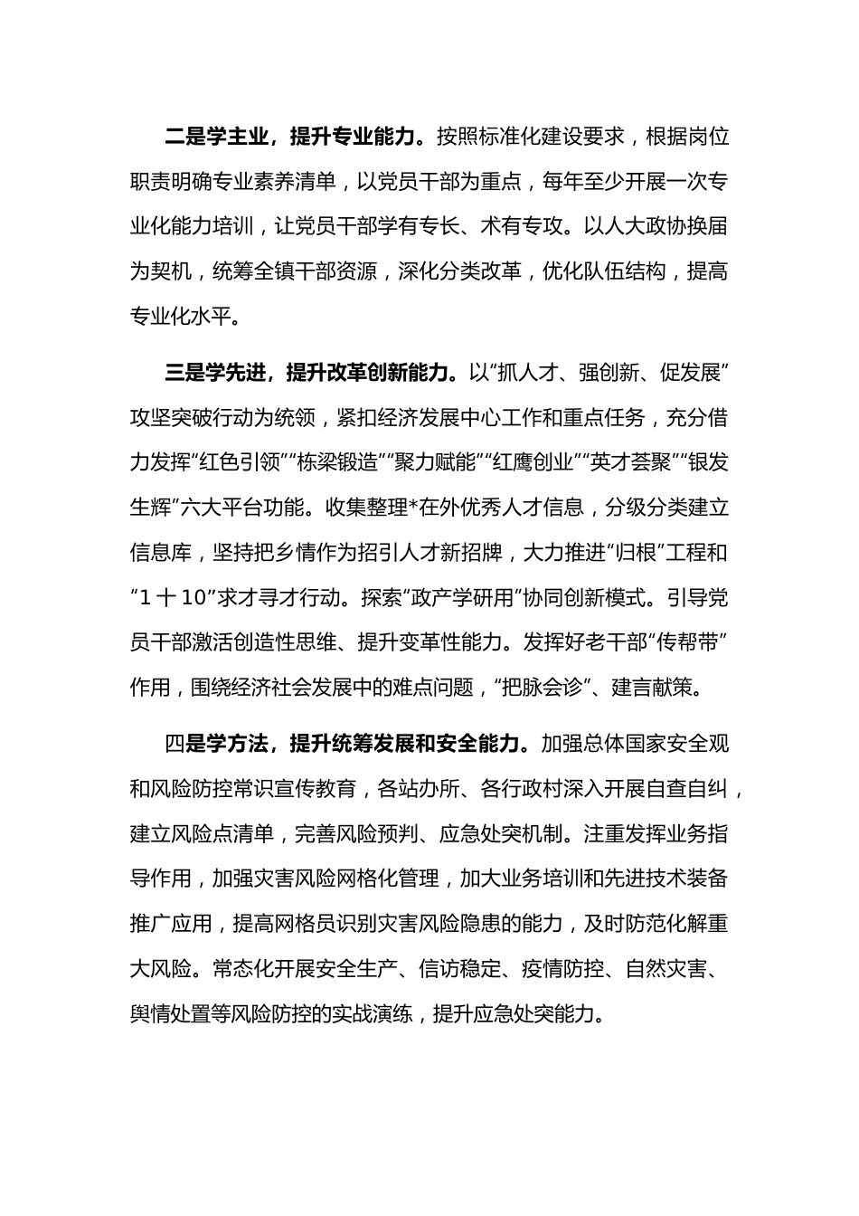 镇党委2022年“能力作风建设年”活动开展情况汇报.docx_第3页