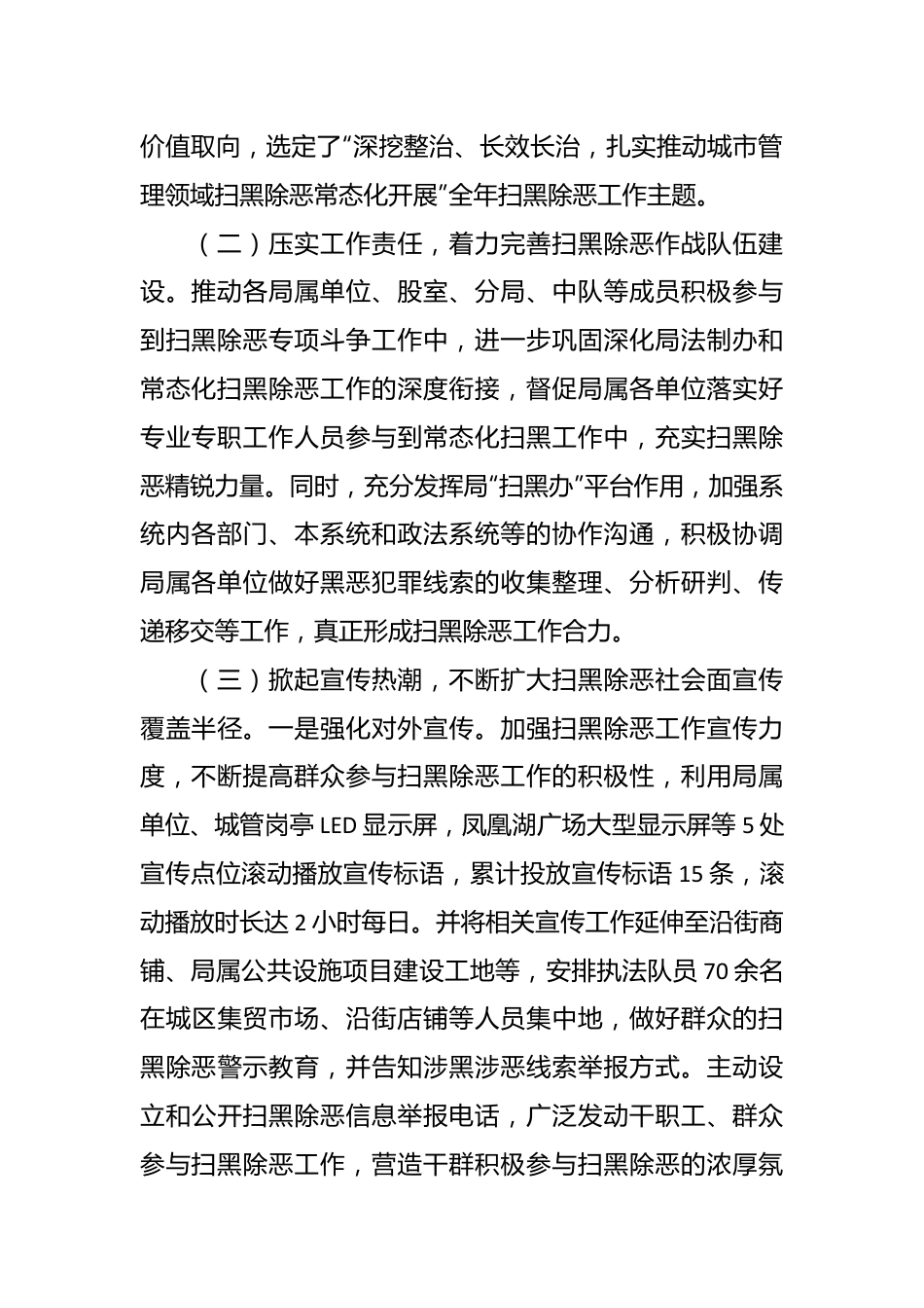 （4篇）2023年上半年精神文明建设、常态化扫黑除恶斗争工作总结汇报.docx_第3页