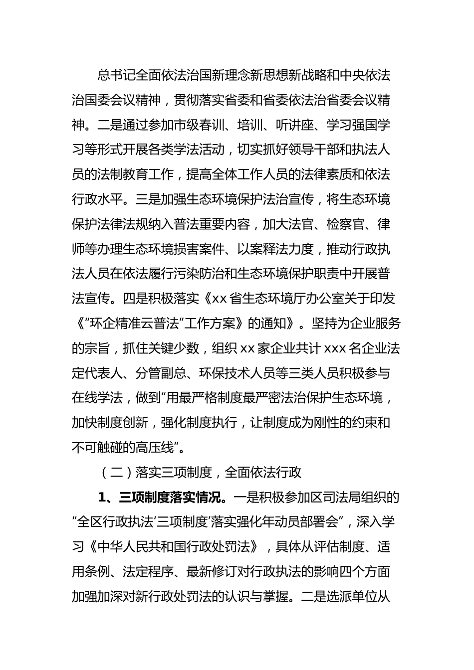 生态环境分局2022年上半年依法治区的工作总结.docx_第2页