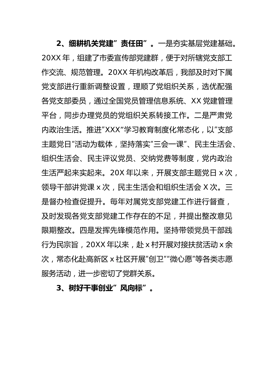 迎接巡察专题工作汇报.docx_第3页