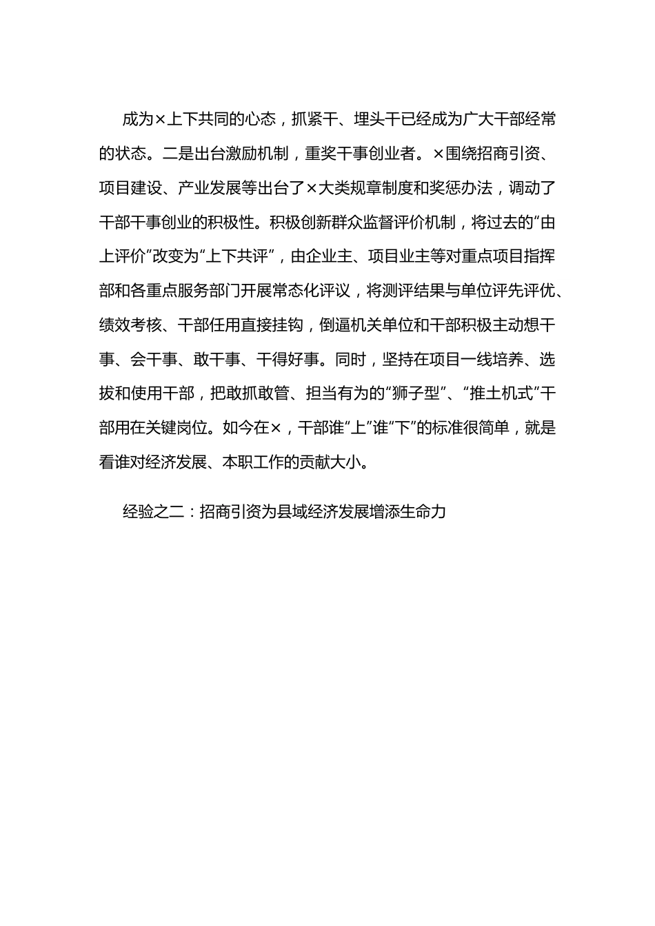 赴XX县学习考察情况报告.docx_第3页