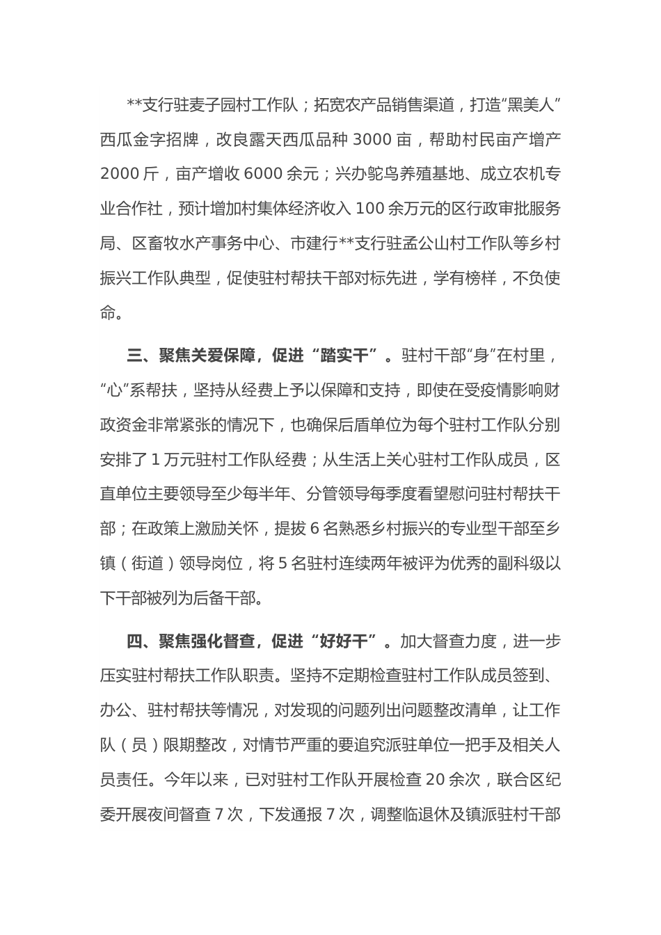 驻村工作队工作情况汇报.docx_第3页