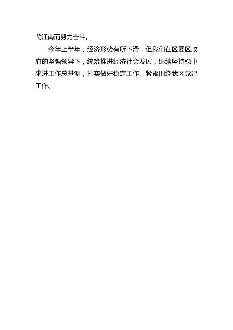 （5篇）2023年上半年工作总结及下半年工作安排.docx_第2页