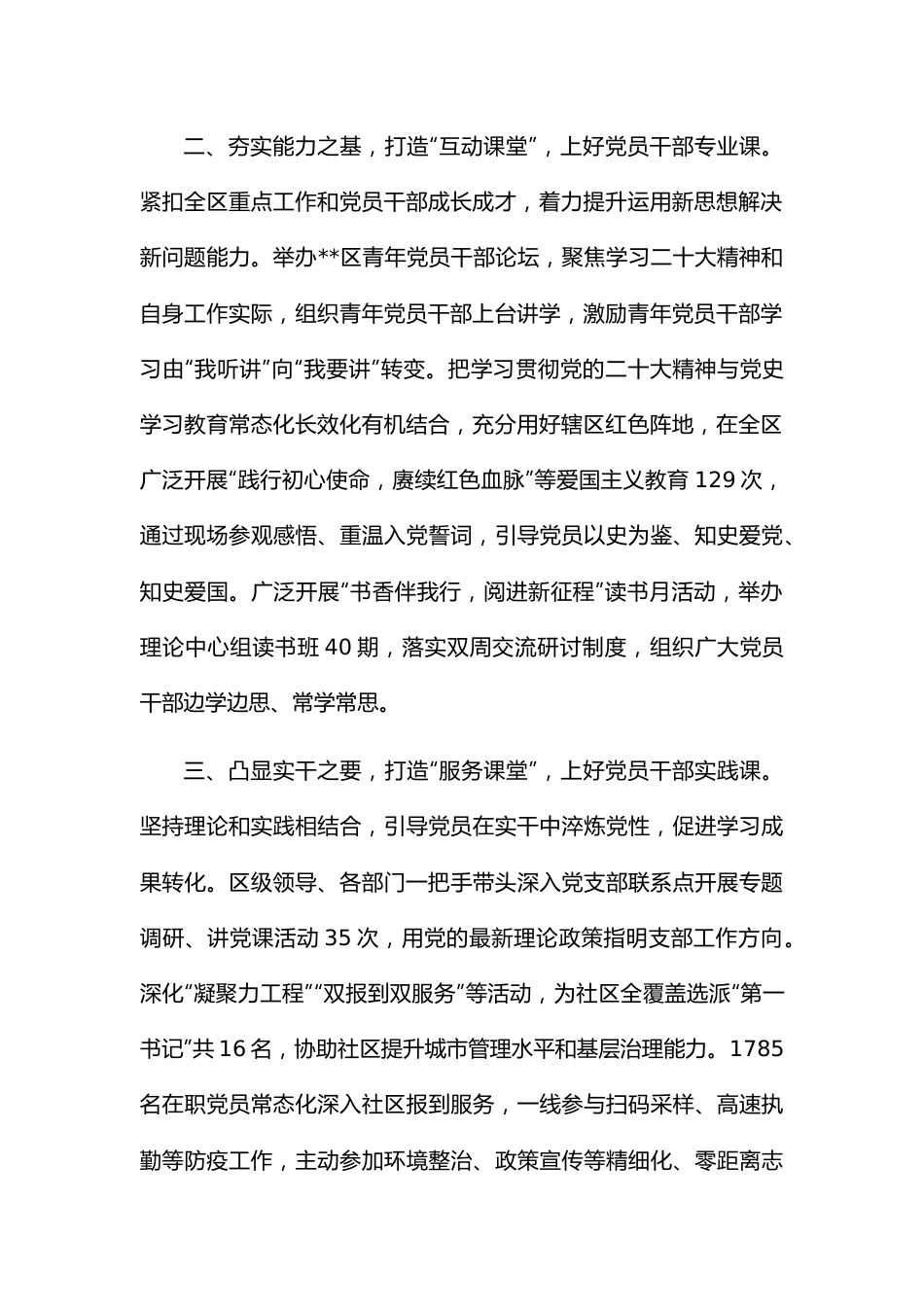 集中教育培训工作汇报.docx_第2页