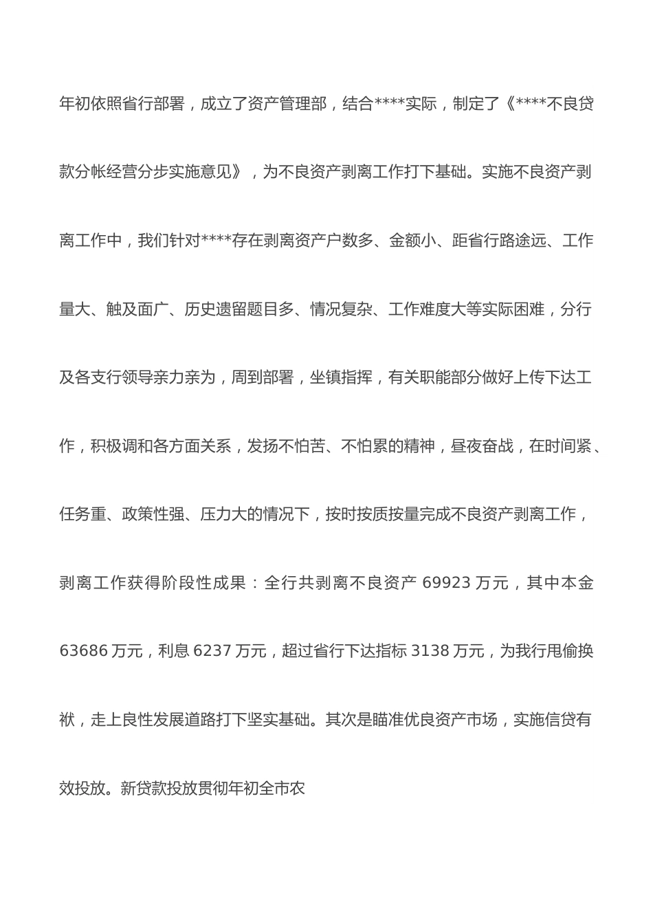 银行2022年上半年工作总结.docx_第2页