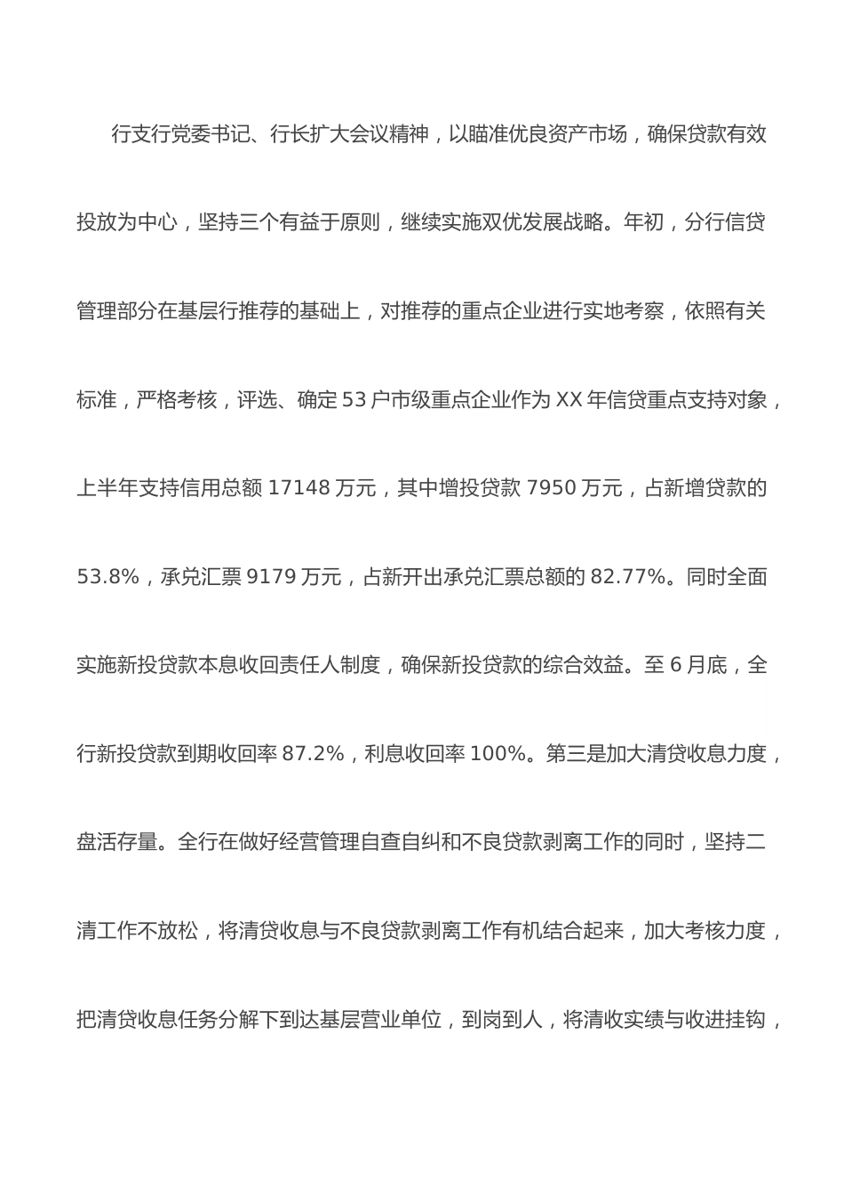银行2022年上半年工作总结.docx_第3页