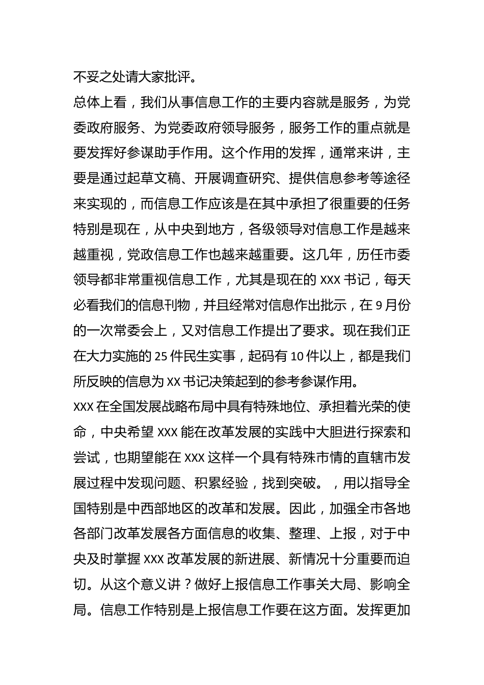 相关领导在市委办公厅信息培训班上的讲稿.docx_第3页