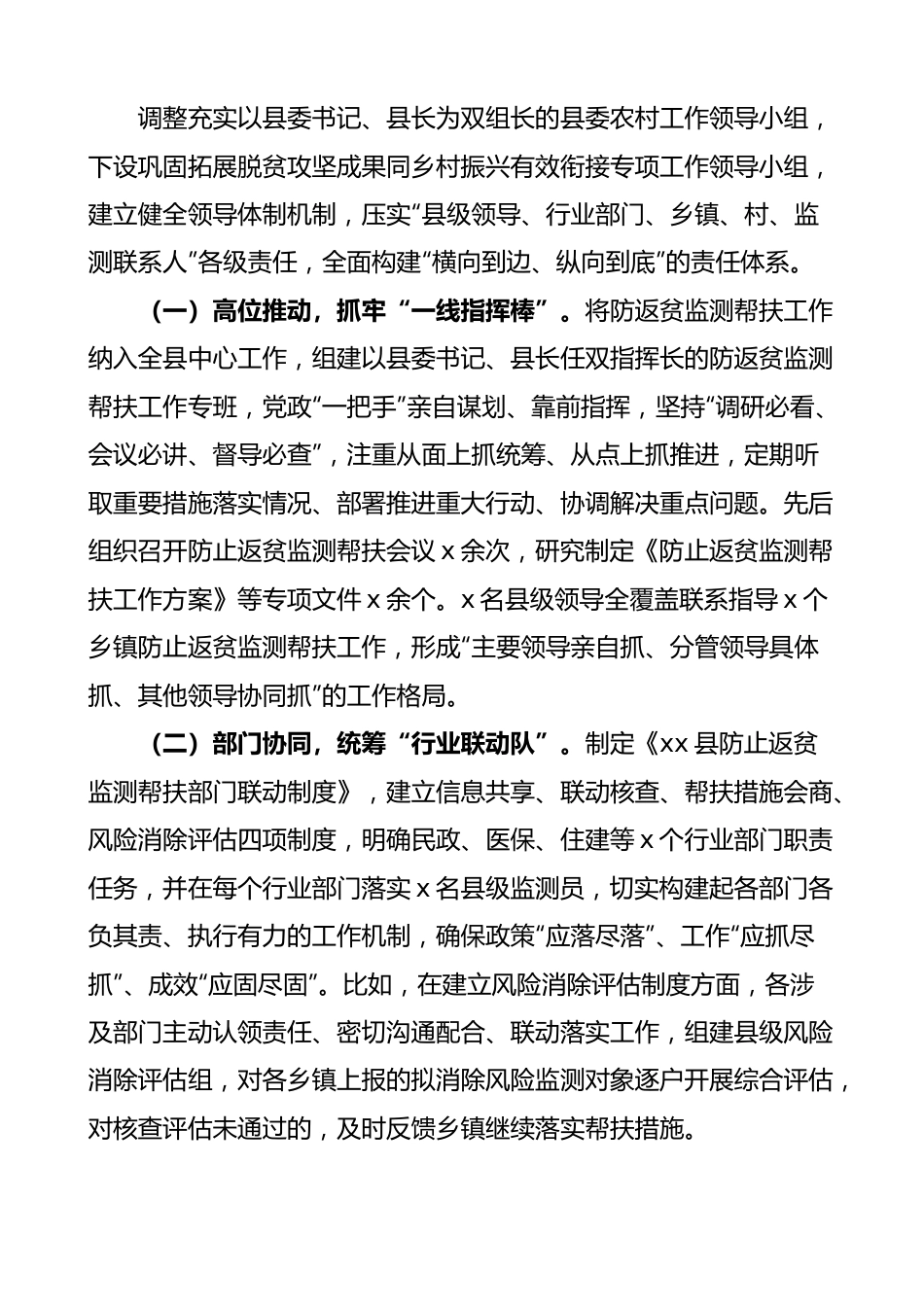 防止返贫监测帮扶工作总结报告.docx_第2页
