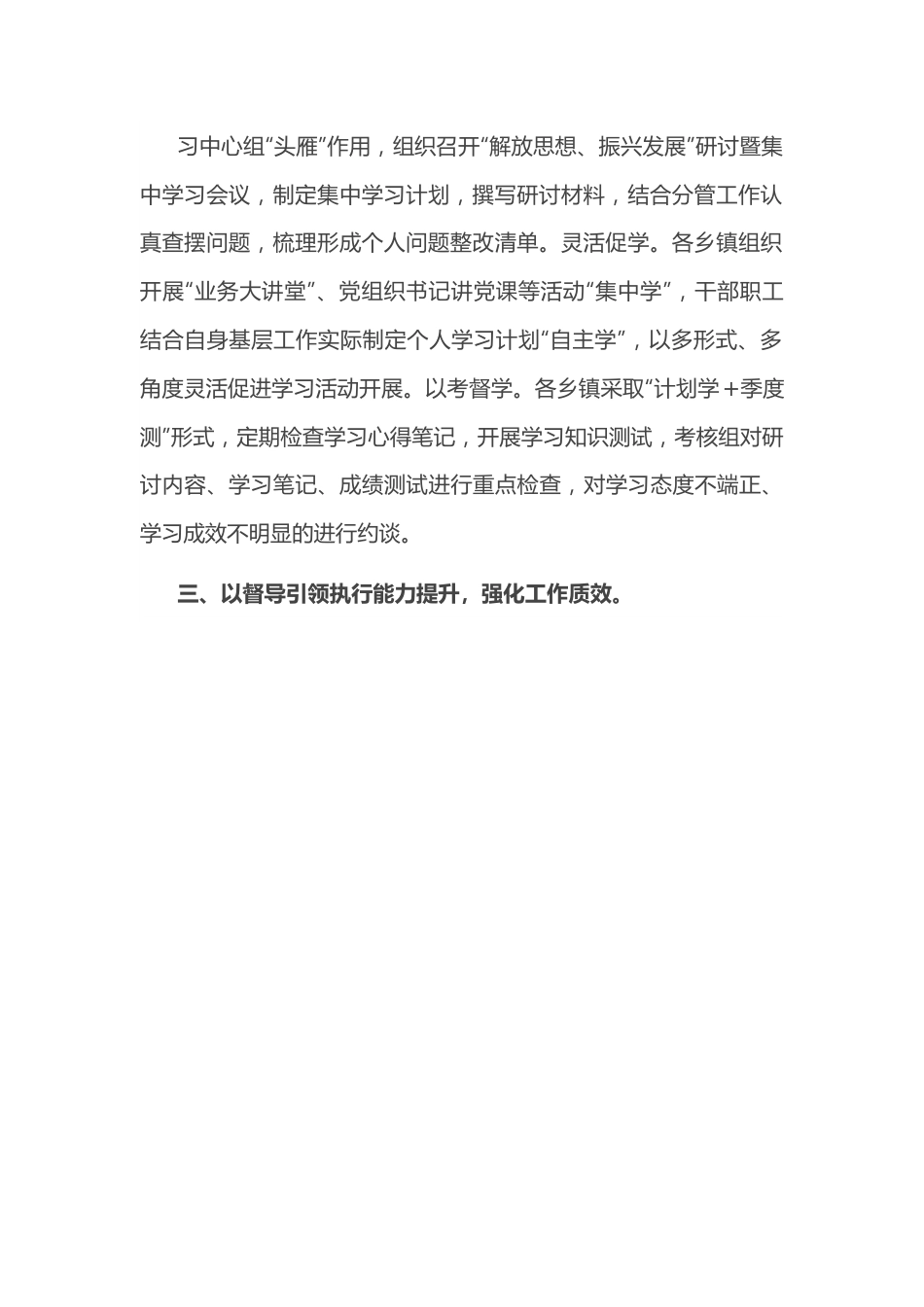能力作风建设专项活动工作汇报.docx_第3页