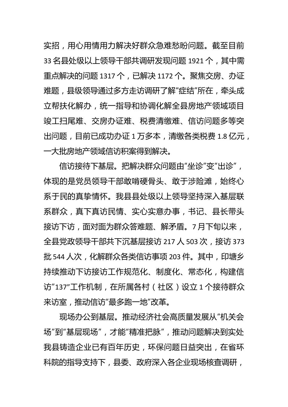 领导干部在全市“走基层、找问题、想办法、促发展”活动推进会上的发言.docx_第3页