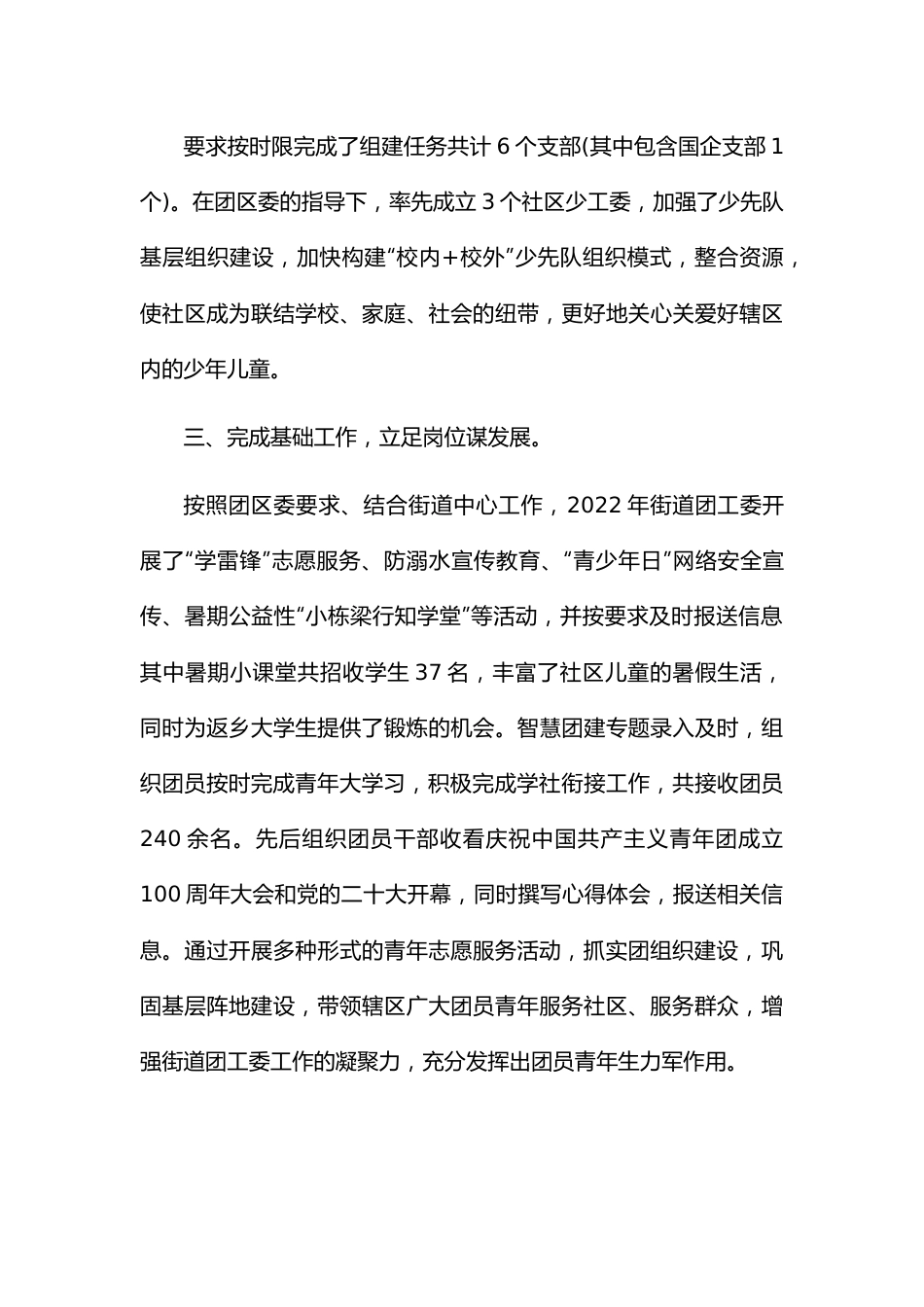 街道团工委2022年工作总结暨2023年工作计划.docx_第3页