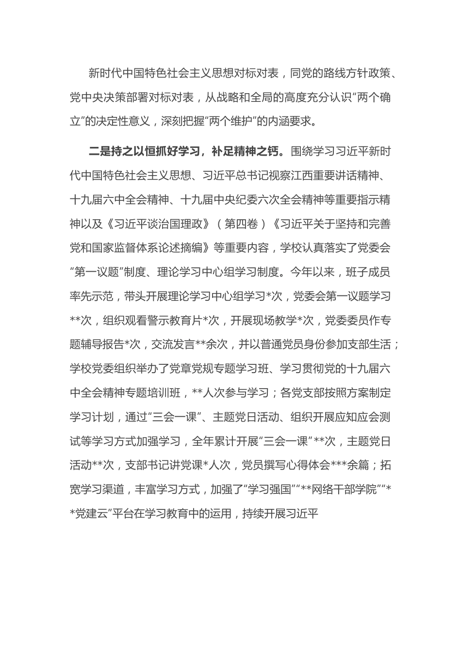 高校打造让党放心、让人民满意的模范机关推进情况报告.docx_第3页
