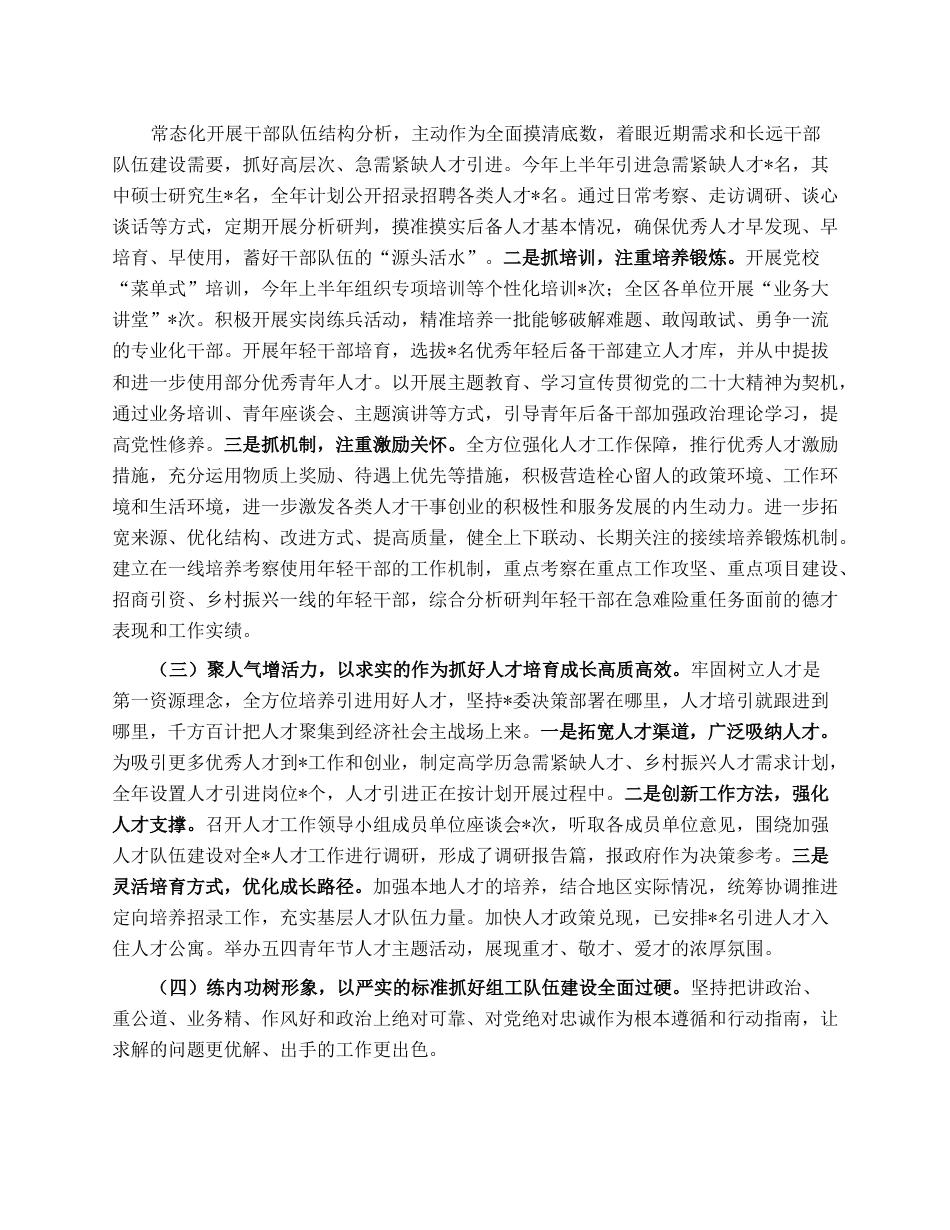 组织部2023年上半年工作总结和下半年工作计划.docx_第2页
