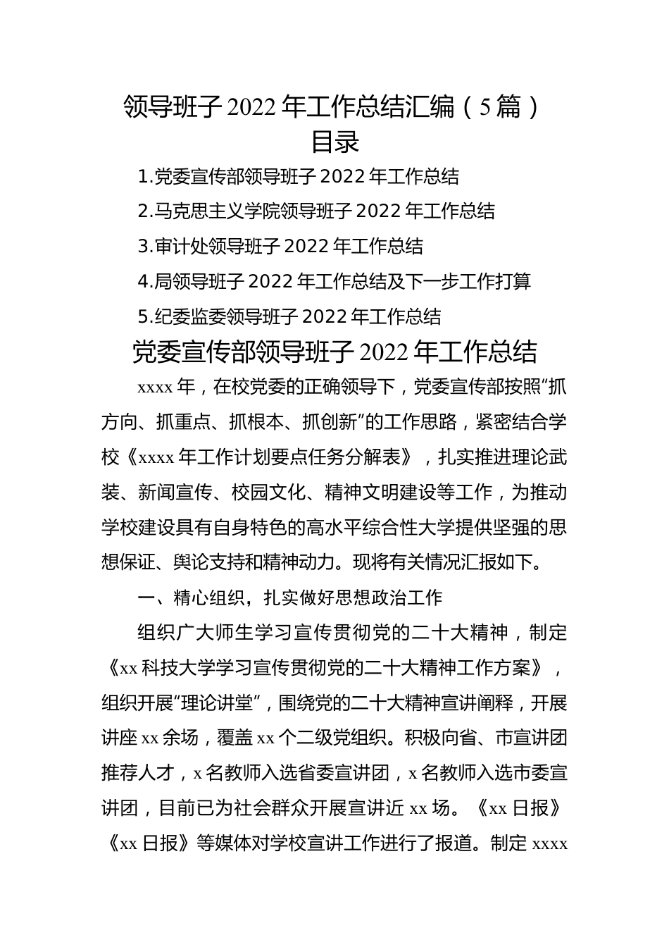 领导班子2022年工作总结汇编（5篇）.docx_第1页