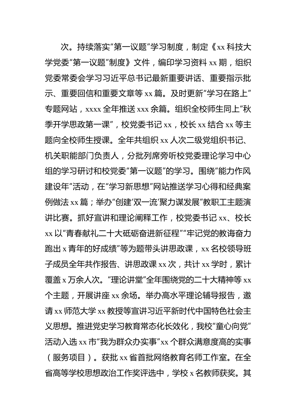 领导班子2022年工作总结汇编（5篇）.docx_第3页