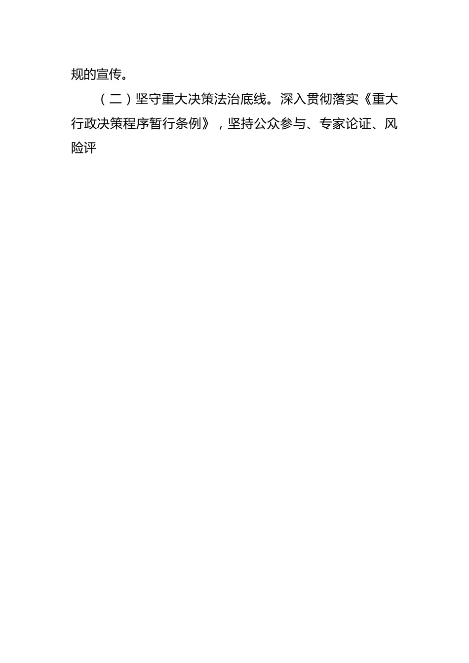 街道办2021年依法治街工作推进情况的报告.docx_第2页