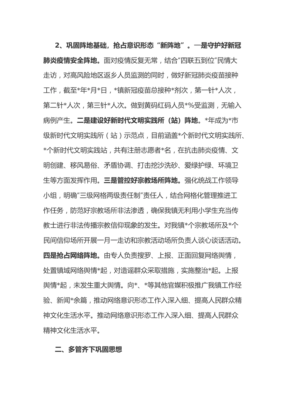 镇人民政府2022年宣传工作汇报材料.docx_第2页