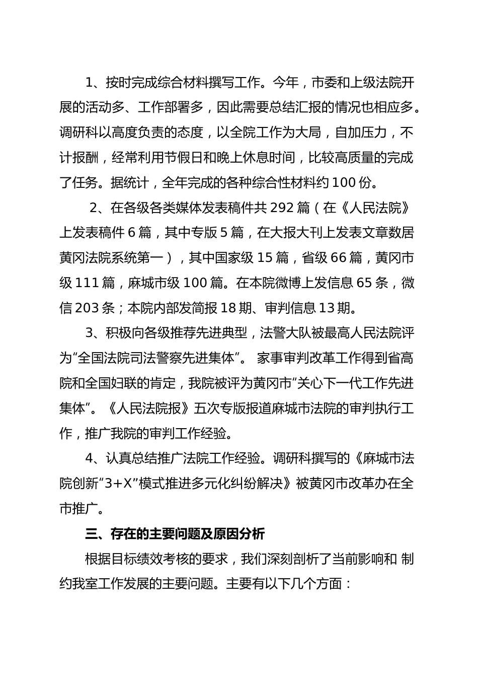 调研科宣传年工作总结.doc_第2页