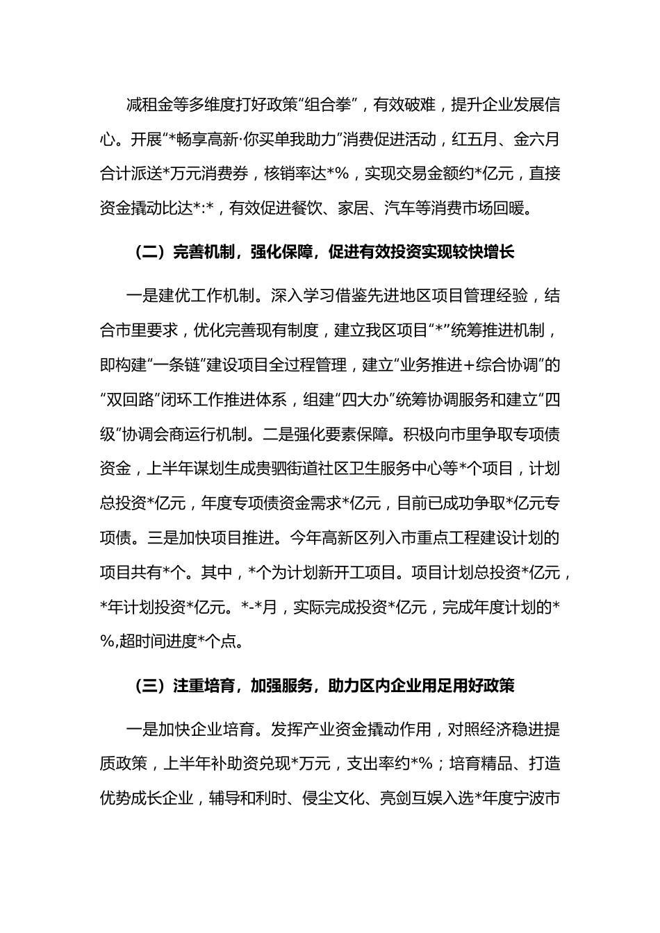 经济发展局工作汇报材料.docx_第3页