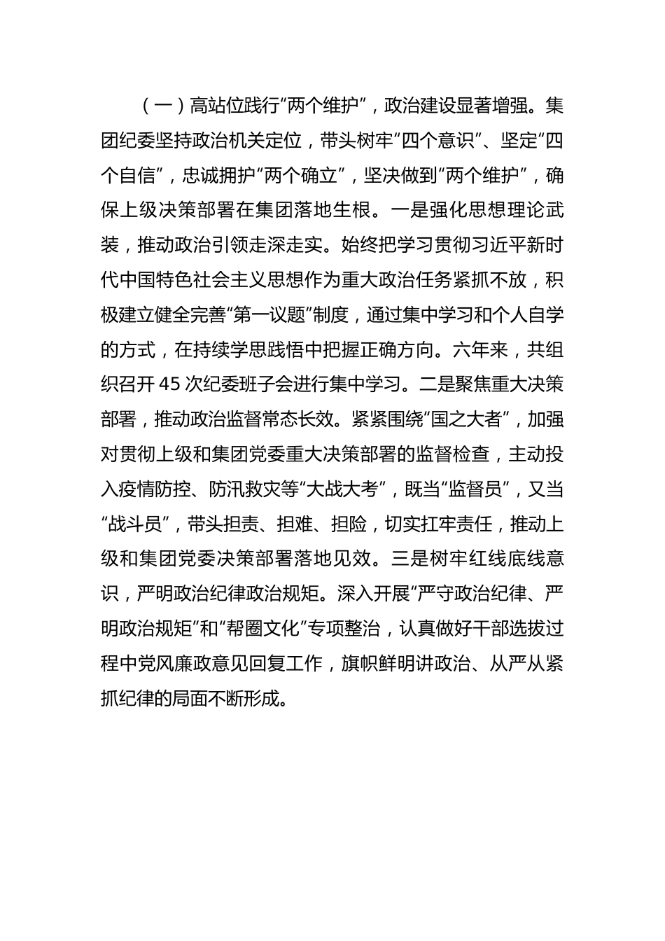 集团公司党代会纪委工作报告.docx_第2页