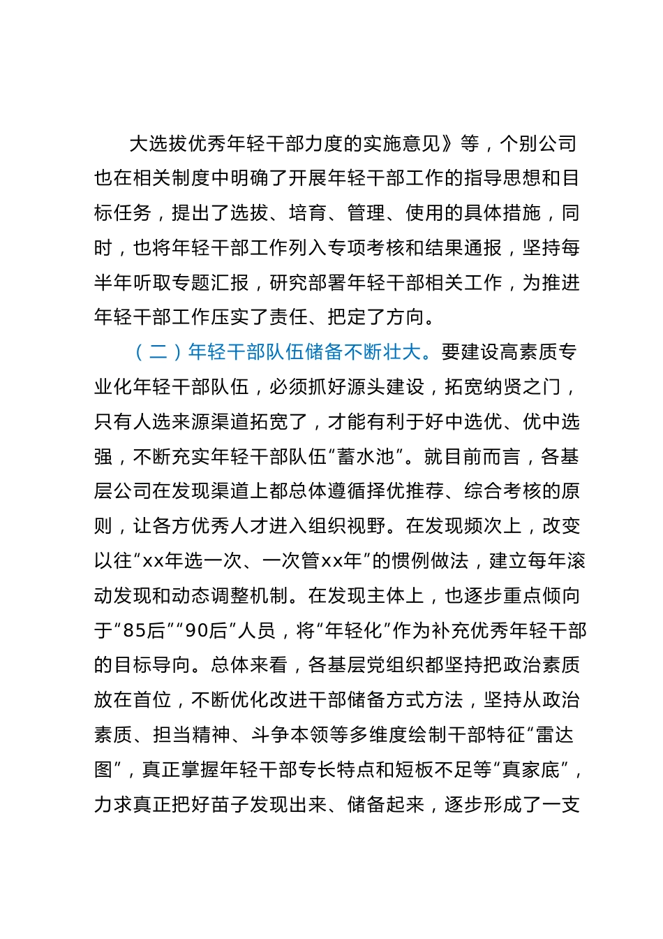调研报告：某国企基层年轻干部队伍现状分析及对策建议.docx_第3页