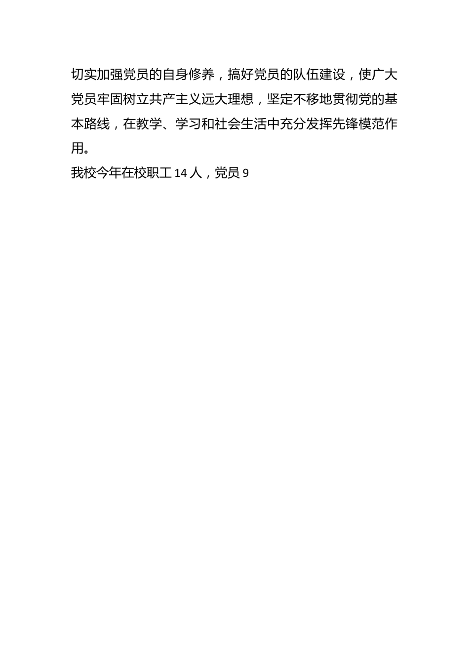 （3篇）党务工作者一季度党建工作总结.docx_第2页