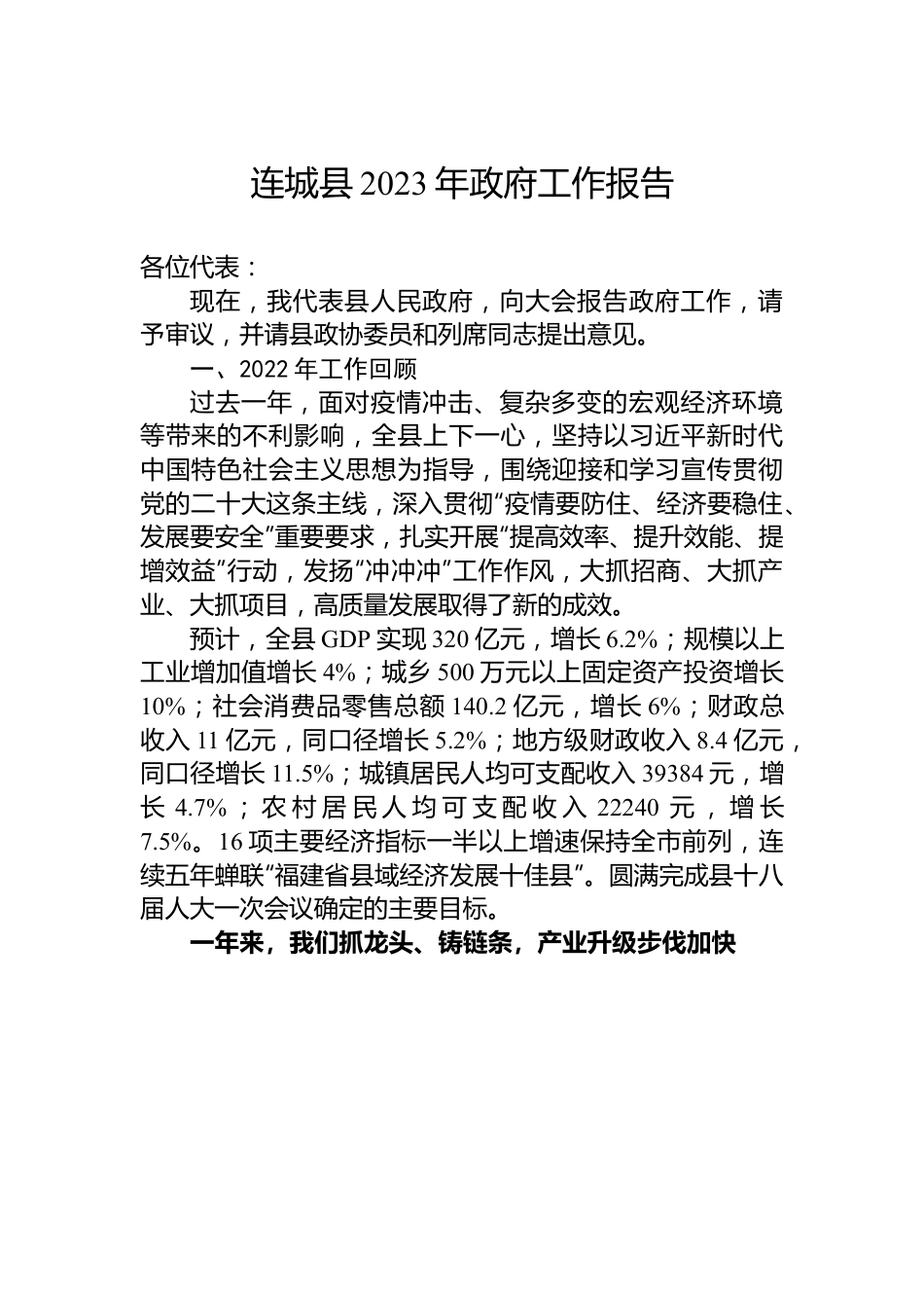 连城县2023年政府工作报告.docx_第1页