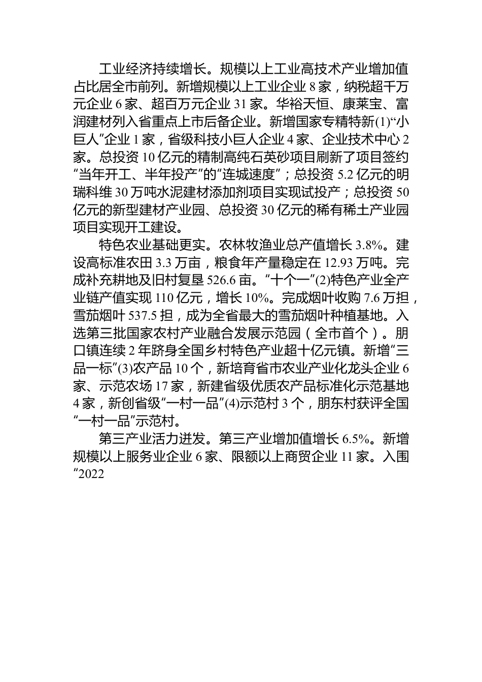 连城县2023年政府工作报告.docx_第2页