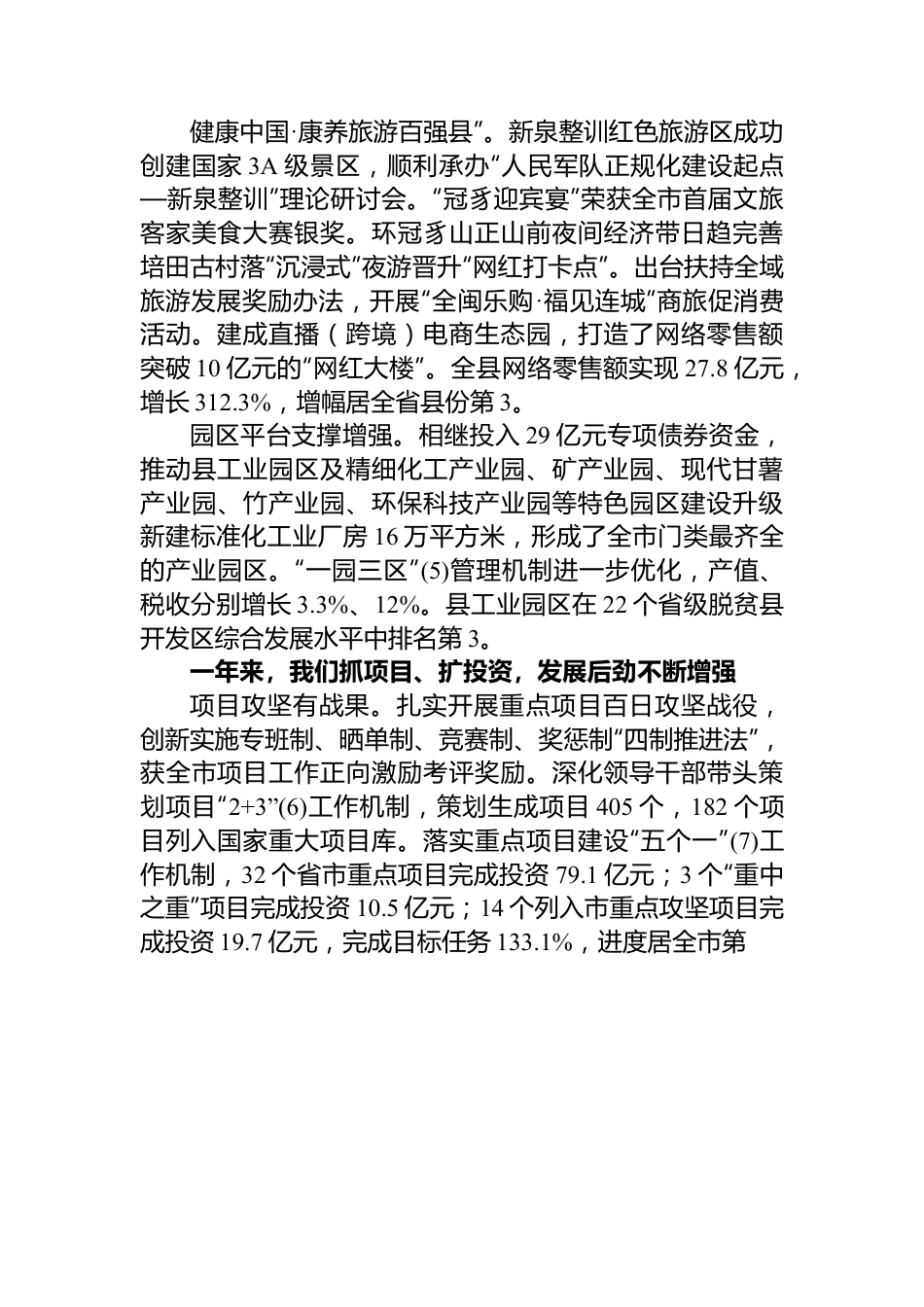 连城县2023年政府工作报告.docx_第3页