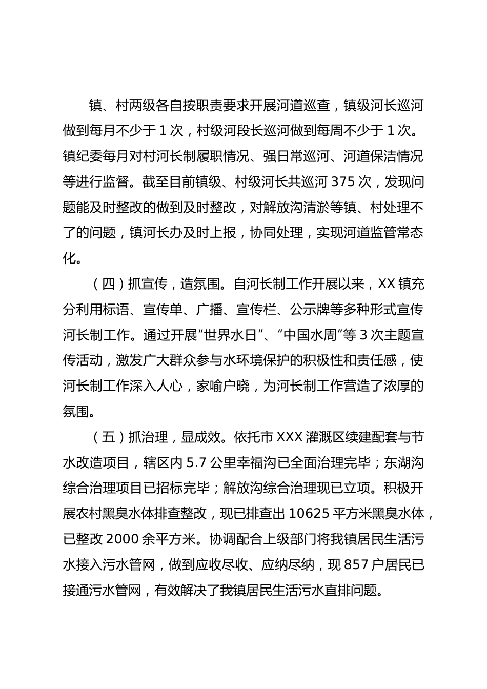 镇2022年河长制工作汇报.doc_第3页